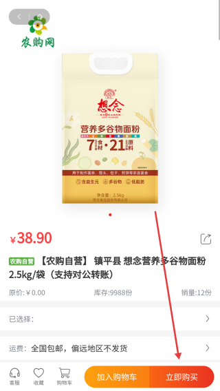 农购网