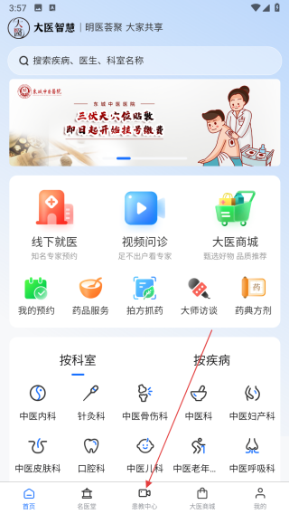 大医智慧