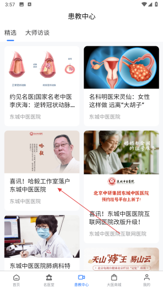 大医智慧