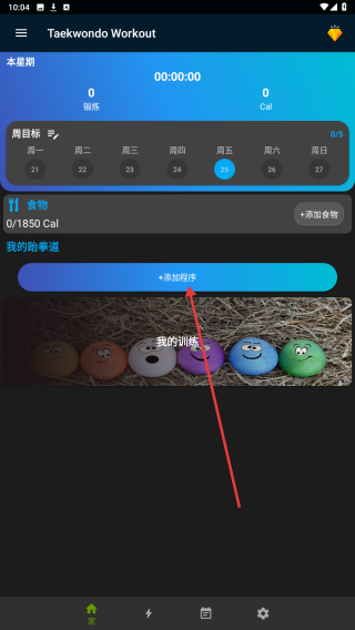 跆拳道锻炼