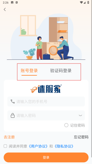 速服家