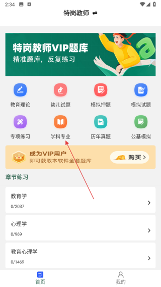 特岗教师牛题库