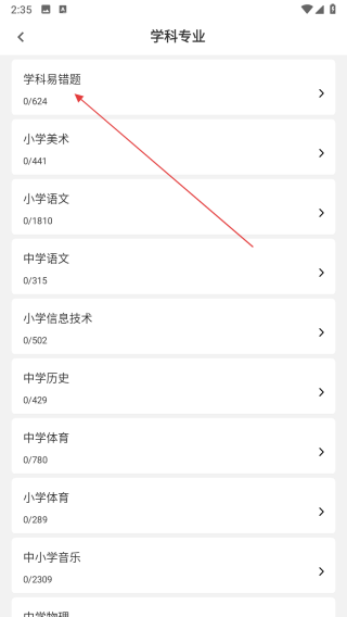 特岗教师牛题库