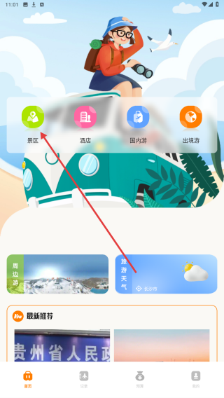 周边游