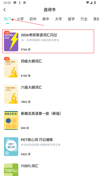 西瓜单词