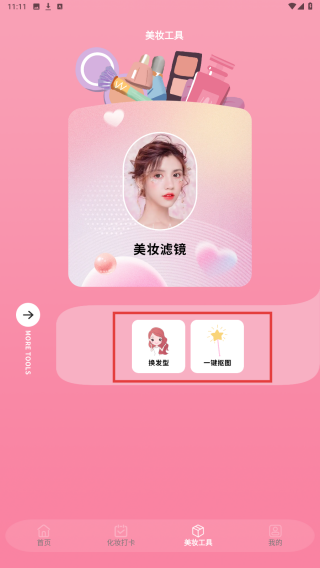 造型化妆大师