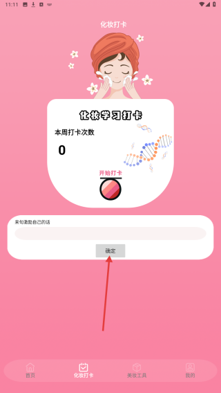 造型化妆大师