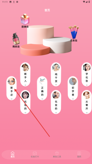 造型化妆大师
