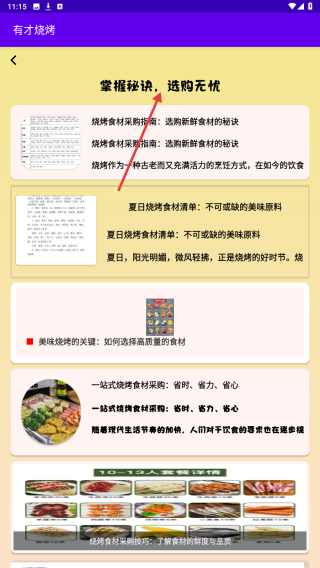 有才烧烤