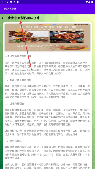 有才烧烤