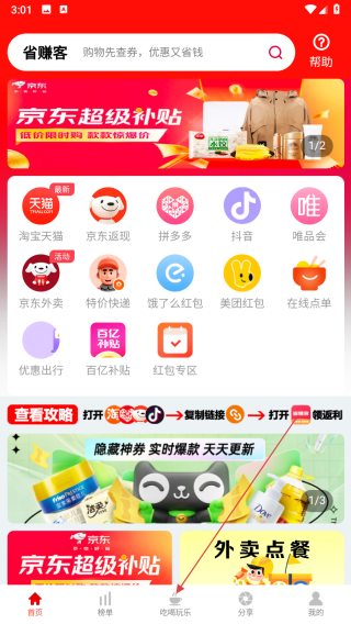 省赚客