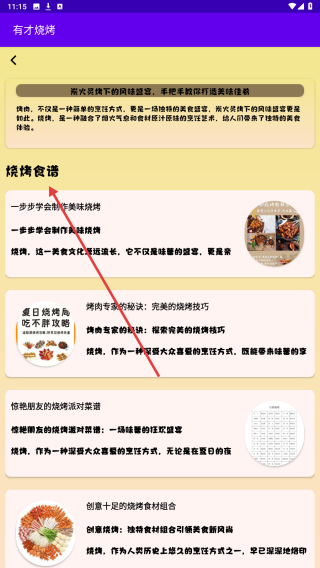 有才烧烤