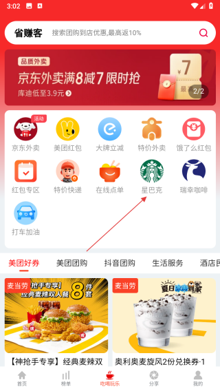 省赚客