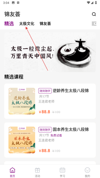 锦友荟