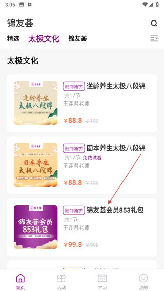 锦友荟