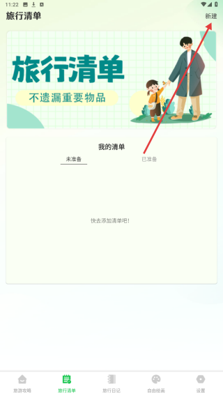 圆周旅游