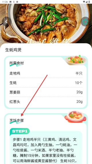 悦养食谱