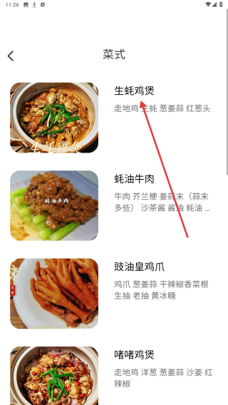 悦养食谱
