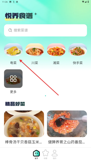 悦养食谱