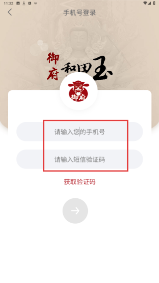 御府和田玉