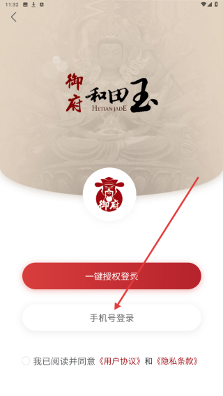 御府和田玉