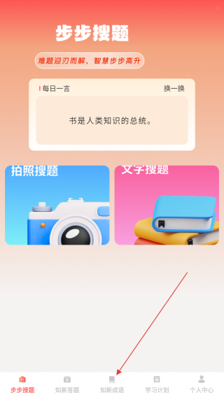 步步知新