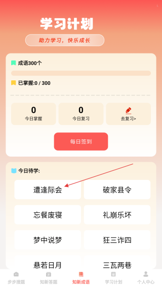 步步知新