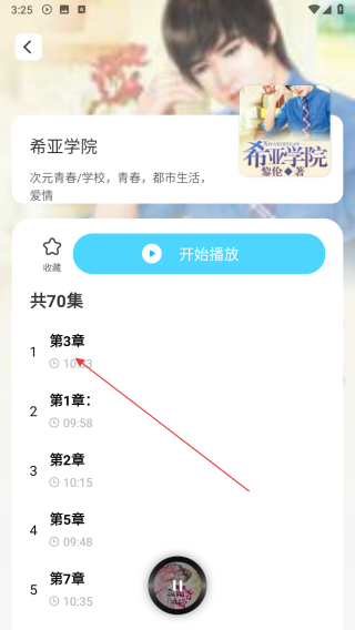 懒猫免费听书