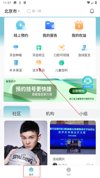 明眸皓齿