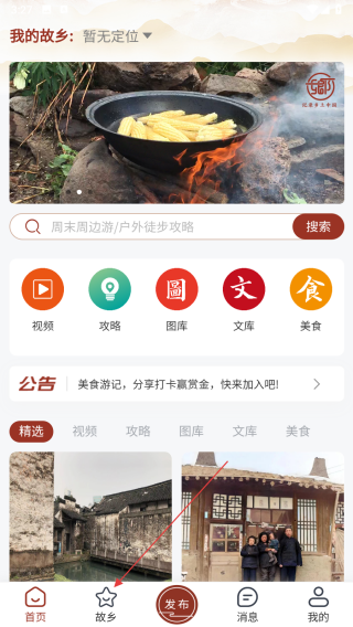 故乡档案