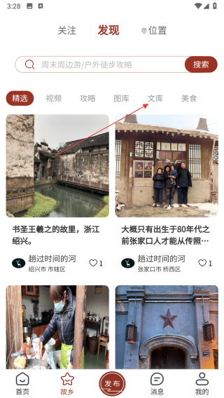 故乡档案