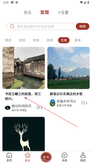 故乡档案
