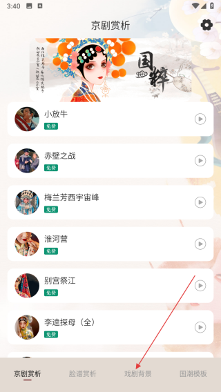 京剧戏曲大全