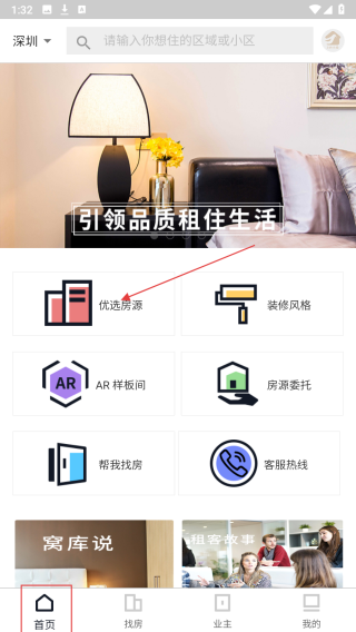 窝库智慧租房