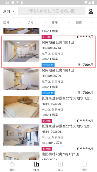 窝库智慧租房