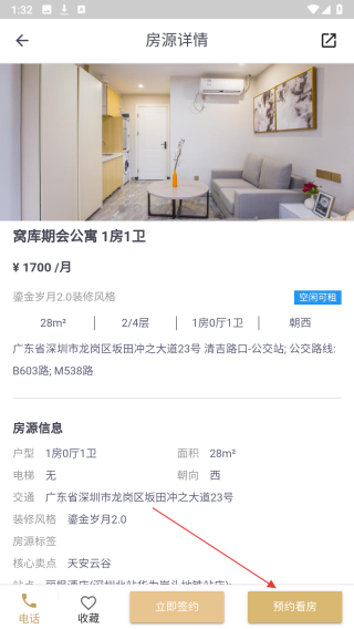 窝库智慧租房