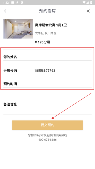 窝库智慧租房