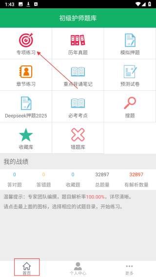 初级护师万题库