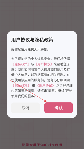 免费天天手帐