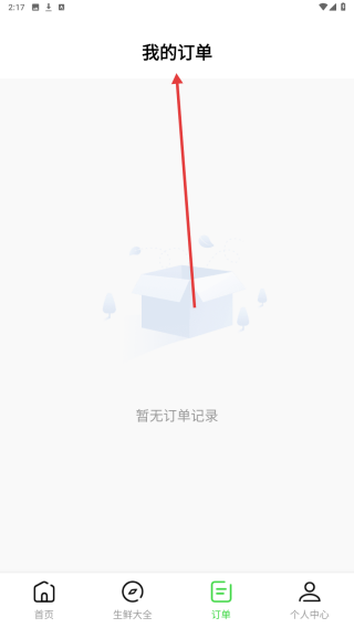 手机买菜生鲜