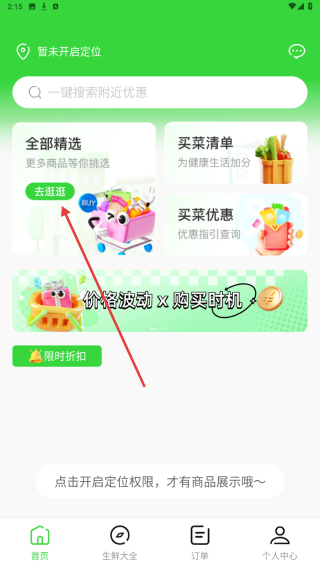 手机买菜生鲜