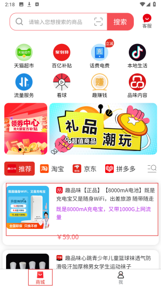 趣品味商城