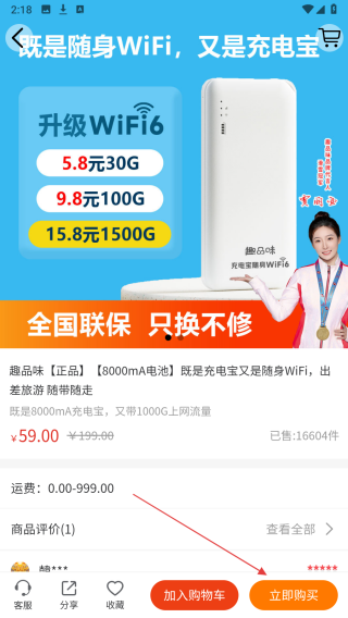 趣品味商城