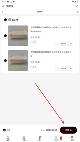 恩必得