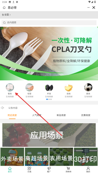 恩必得