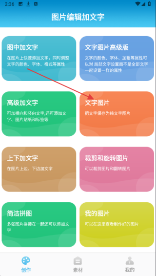 图片编辑文字秀
