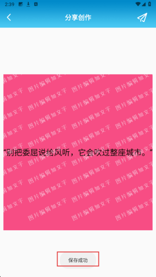 图片编辑文字秀