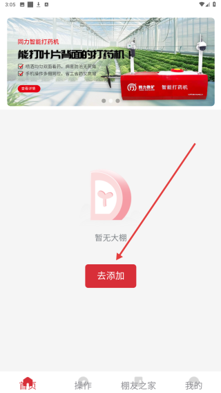 同力棚友圈