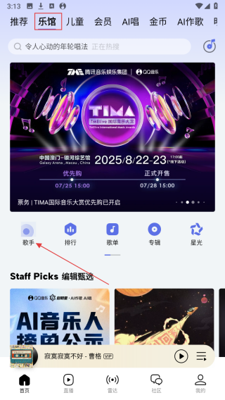 qq音乐phone版