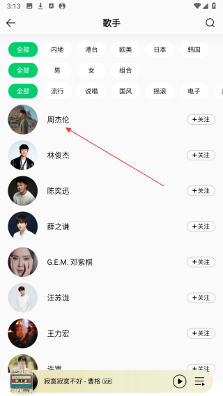 qq音乐phone版